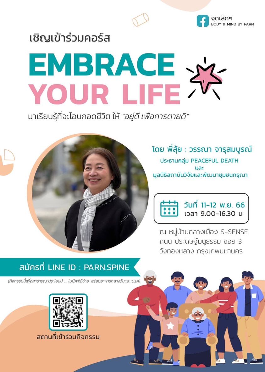 “Embrace your life” (โอบกอดชีวิต) - ความสุขประเทศไทย