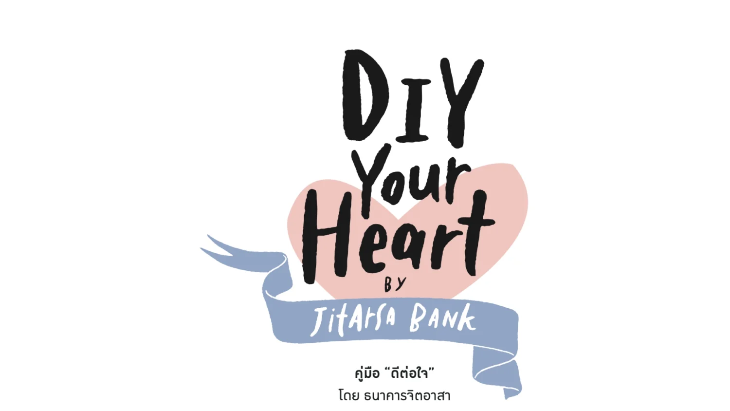 หน้าปก DIY Your Heart