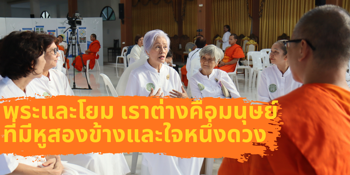 วัดสารอด พระและโยม